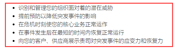 以為ISO22301業(yè)務連續(xù)性是新出的資質(zhì)？那你就大錯特錯啦！