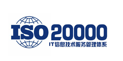 ISO20000申請認證的條件