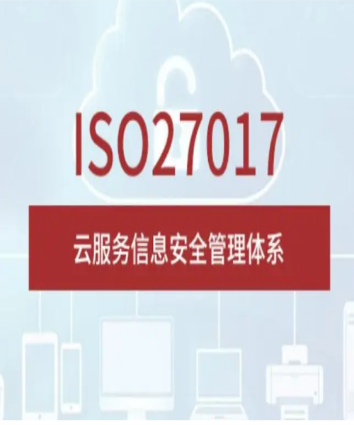 ISO27017認證對企業有什么意義呢？